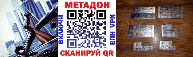 МЕТАДОН methadone  наркота  Изобильный 